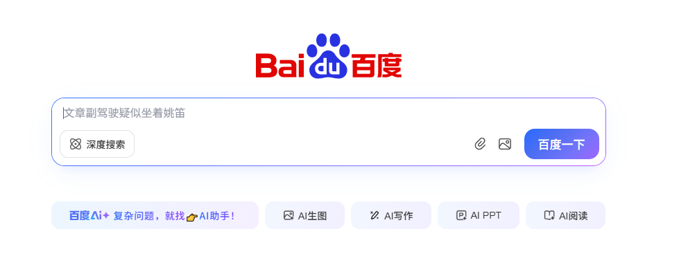 47f4bab4j00t0v00p001md000rk00akp 百度搜索 PC 端首页全量上线系列 AI 功能,AI搜索月活已超 3.22 亿人次