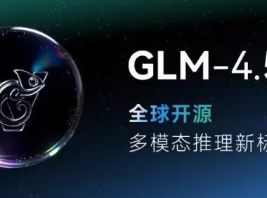 全球顶尖开源视觉推理模型上线，支持全场景多模态任务处理