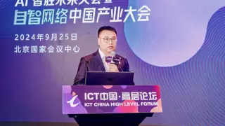 释放数智生产力，迈向高阶自智网络新时代