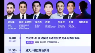 AI论坛探讨大模型与实时互动融合，揭秘RTE2024前沿趋势