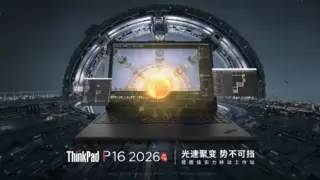 AI时代移动工作站，1824TOPS算力重塑工业设计与工程计算生产力