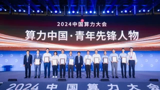 中国算力青年先锋人物榜单揭晓，十大领军者引领科技创新