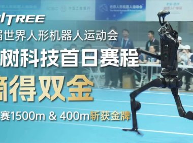 人形机器人运动会首日田径赛包揽双冠，刷新世界纪录