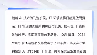 AI时代IT管理新范式：一站式解决方案驱动效率跃升