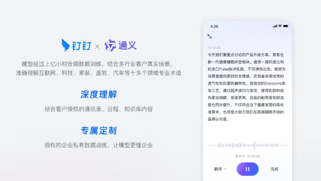 409d77c8j00t1fh89005hd000u000gwp 钉钉联合通义推出 Fun-ASR 语音识别大模型,能听懂家装、畜牧等十大行业黑话