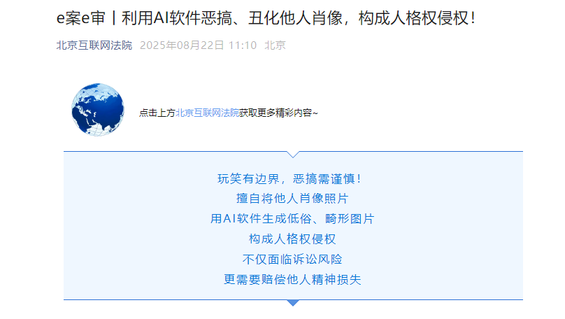 6a689a58j00t1fhlk001ud000mg00cop 北京互联网法院:利用 AI 软件恶搞、丑化他人肖像,构成人格权侵权