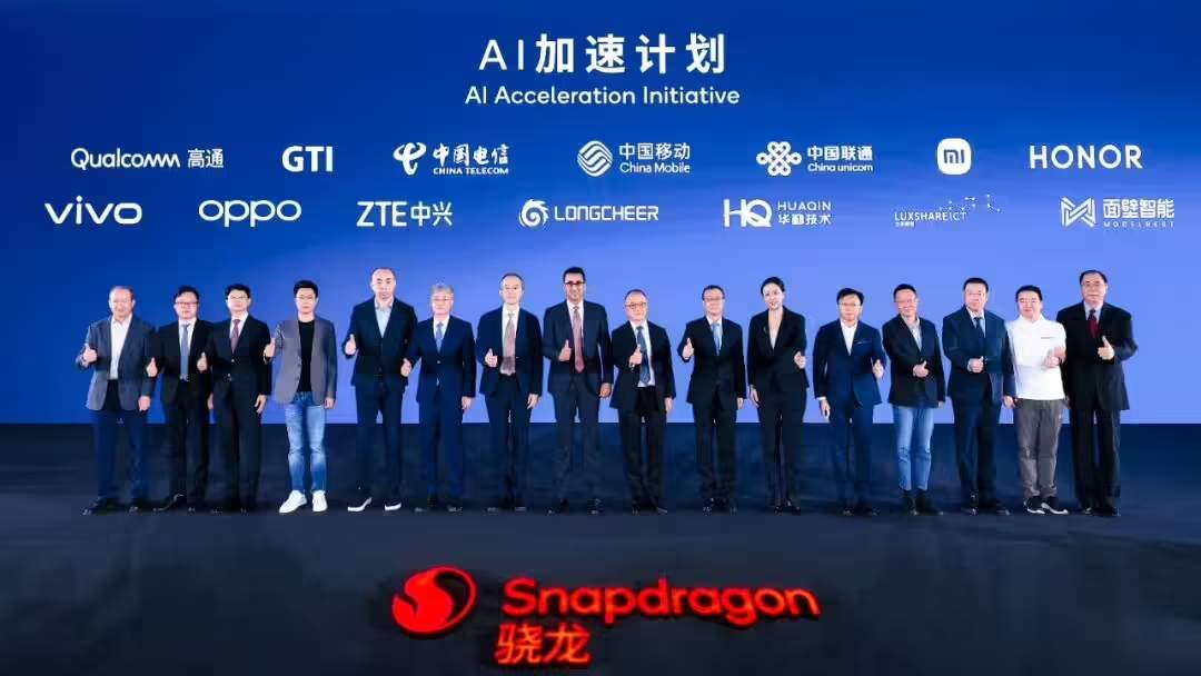 937faa7aj00t34nb000hdd000u000gwp 高通与中国三大运营商及小米、荣耀、vivo、OPPO、中兴等启动“AI 加速计划”