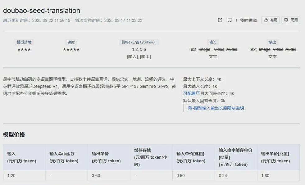 1dd7a97cj00t2zm6h001jd000ra00gkp 字节跳动推出豆包翻译大模型:支持 28 种语言互译,性能比肩 GPT-4o