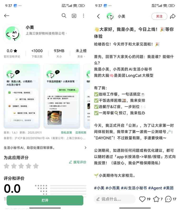 8529e558j00t2iib1003wd000u000yzm AI生活小秘书:美团首款AI Agent产品“小美”公测