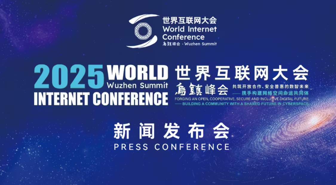 23a3d706j00t4bo5c00k1d000v900h9p 2025 年世界互联网大会乌镇峰会 11 月 6 日至 9 日举办,首次设置“杭州六小龙”对话