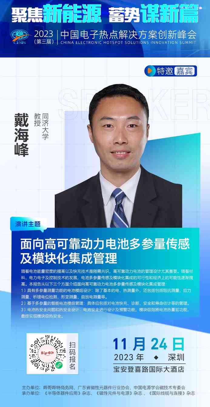 嘉宾 嘉宾