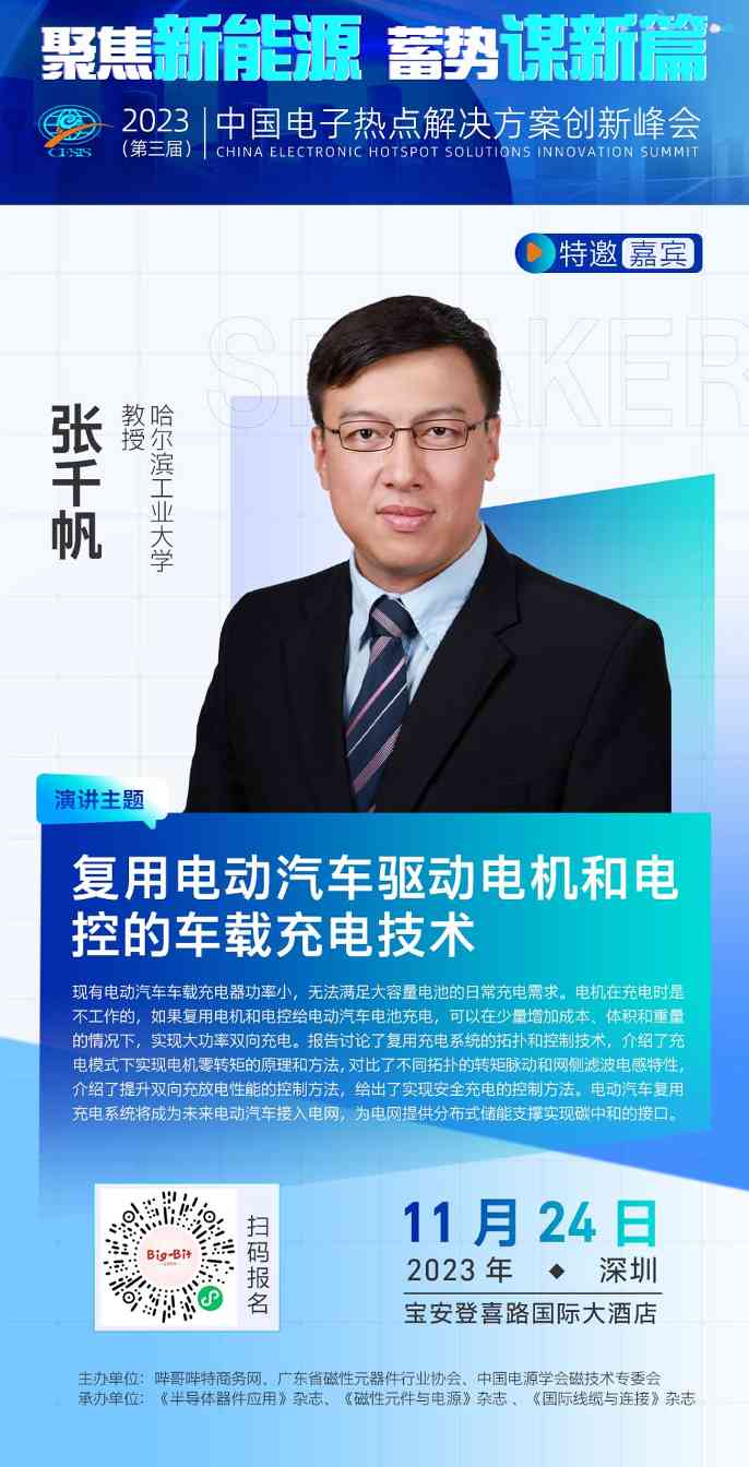 嘉宾