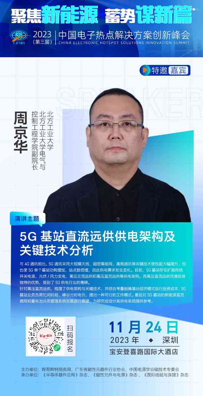 嘉宾
