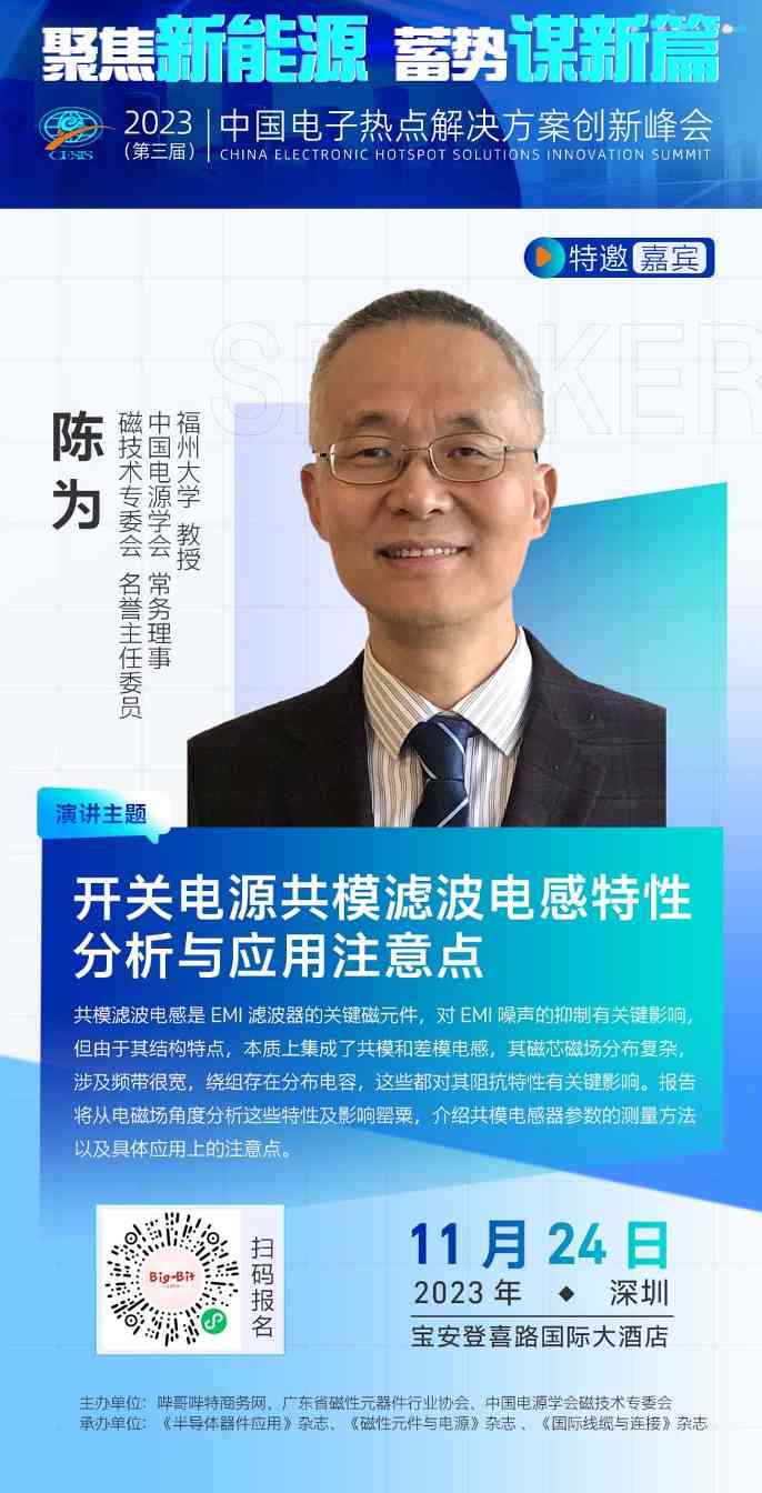 嘉宾 嘉宾