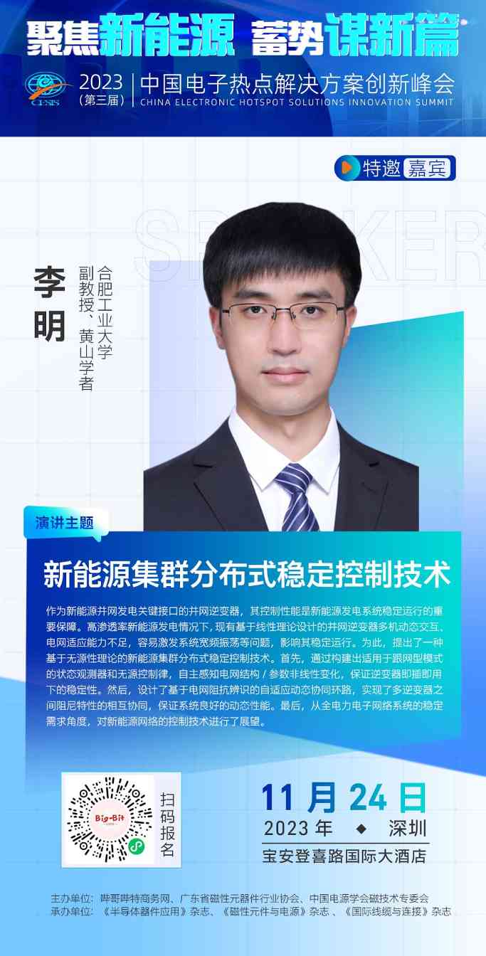 嘉宾 嘉宾