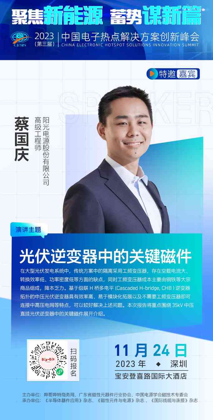 嘉宾 嘉宾