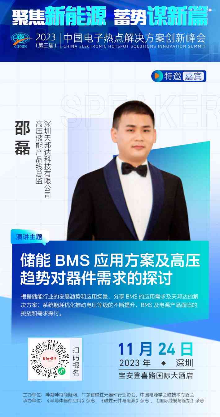 嘉宾 嘉宾