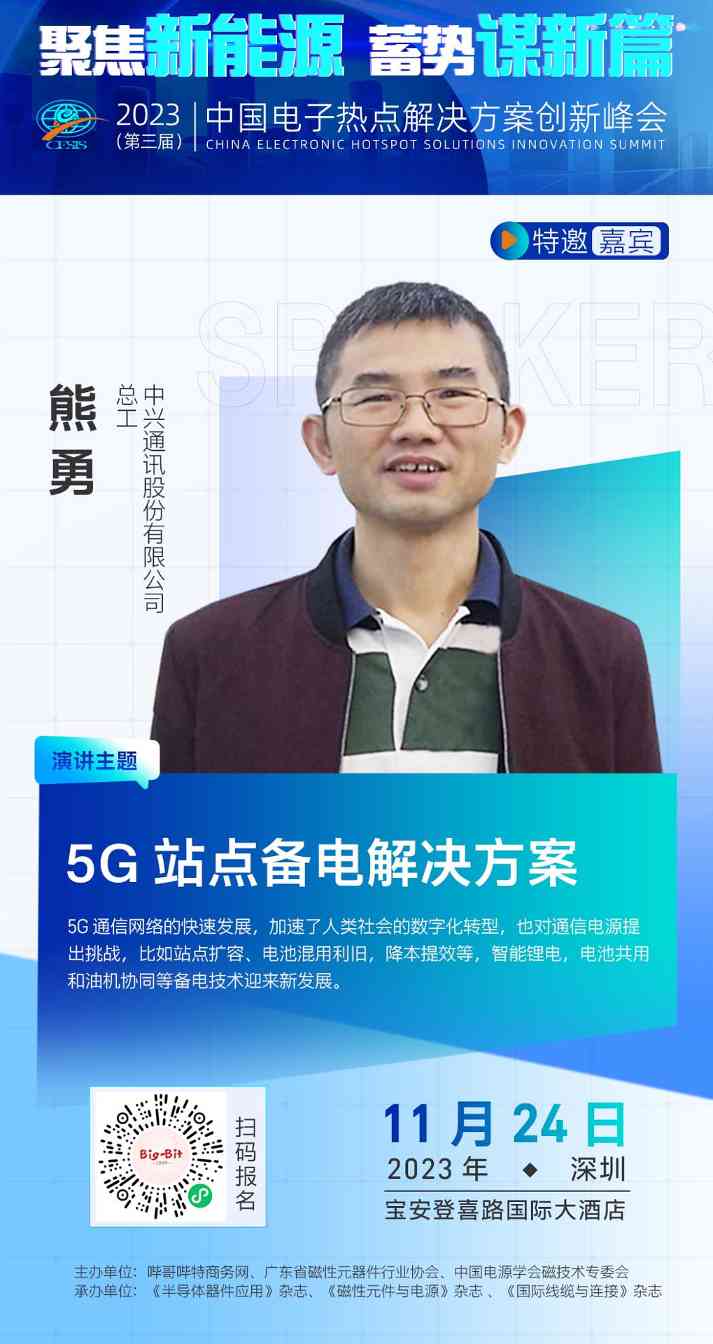 嘉宾 嘉宾