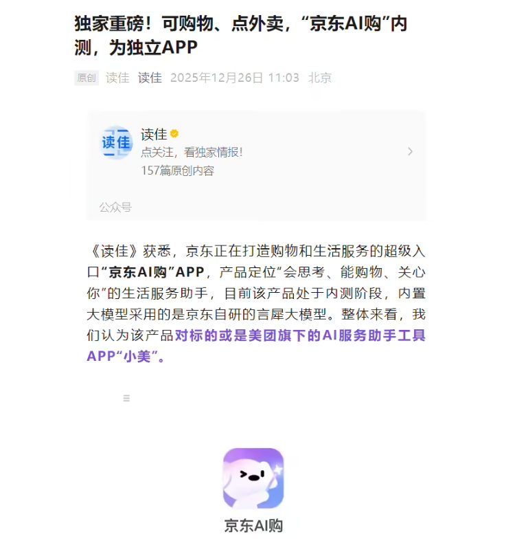 d1876696j00t7uzaa006ld000ku00mep “京东 AI 购”独立 App 内测,能让智能体帮忙购物、点外卖