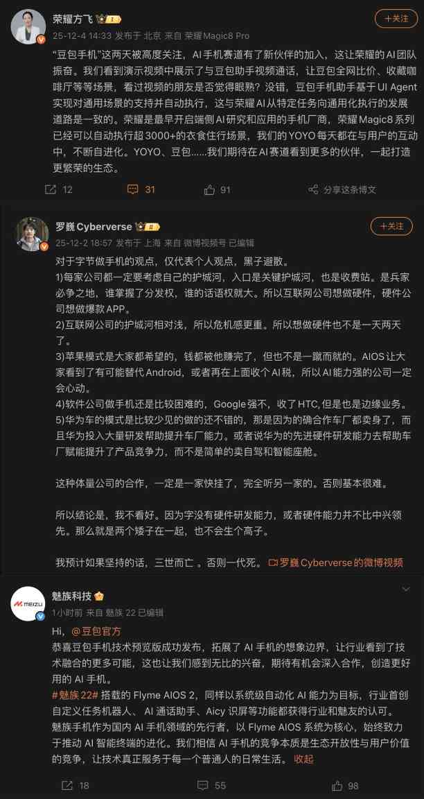 44fc70eaj00t6s1wh00ujd000u001kfm 豆包手机工程机被炒至近万元,行业评价两极分化