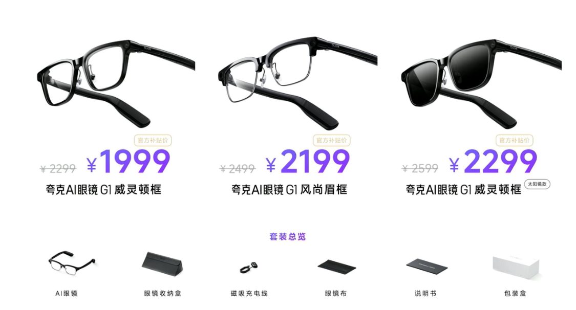 abda093dj00t6dlip0074d000v900gup 阿里首款自研 AI眼镜:夸克 AI 眼镜 S1 发布,双光机显示、3K 视频拍摄、可换电设计