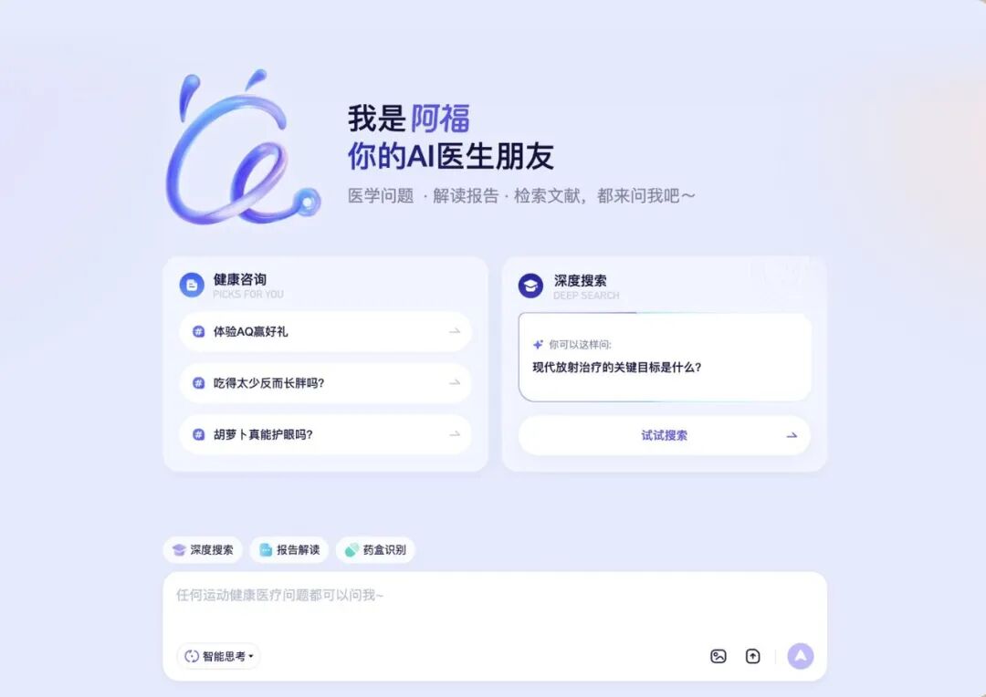 2d738992j00t974bj0013d000u000l8m 蚂蚁阿福 PC 端升级:上线深度搜索功能,打造中国版 Open Evidence