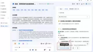 会议纪要编辑器升级指南｜讯飞听见笔记功能全攻略