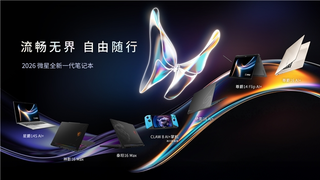 尊爵系列新品亮相｜轻薄商务本设计新标杆