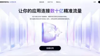 百度AI开放计划助力开发者获取精准流量｜实用指南