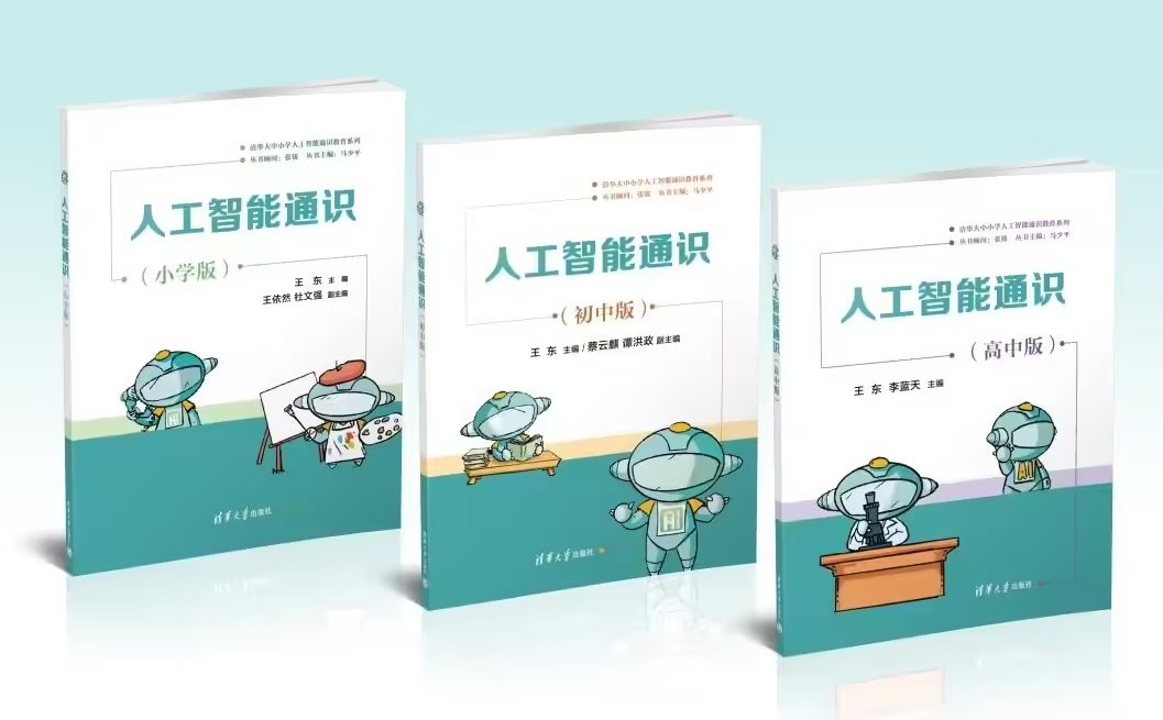 beec36b2j00styyd300ayd000td00i7p 清华-腾讯人工智能通识公益课程落地 200 余所乡村小学