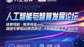 绿算领航・智序共生｜人工智能算力发展论坛全攻略