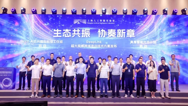 WAIC 2025科学前沿全体会议｜AI与科学融合全攻略