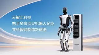 智能制造生态合作全攻略：共绘机器人产业新篇章