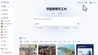 天工大模型4.0 o1版推理能力全攻略｜开源模型新突破