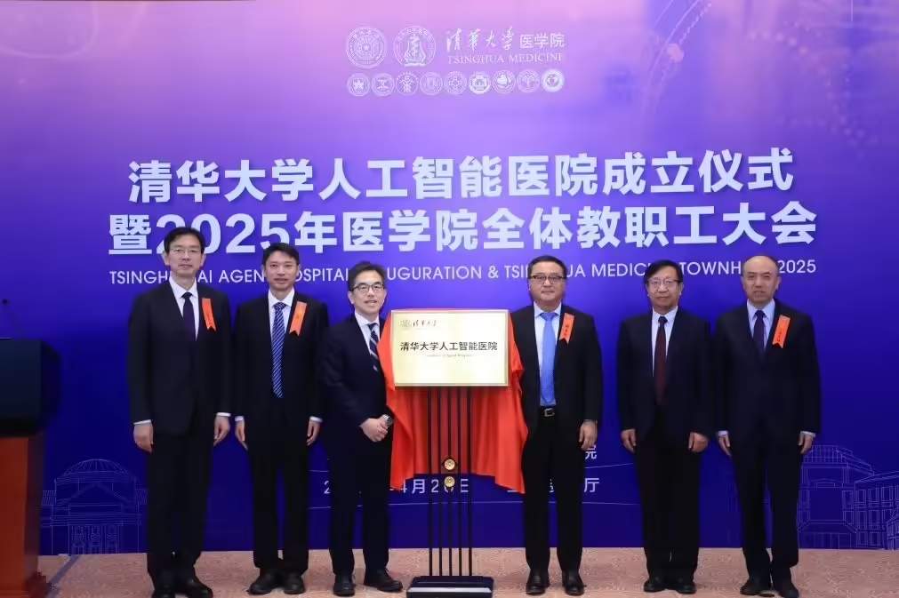 798b17d0j00svepdw00k6d000s300ipp 清华大学成立人工智能医院,培育新一代“AI 协同型医生”