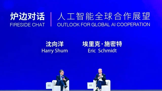 AI发展需竞合共治｜施密特沈向洋论技术边界与价值共识