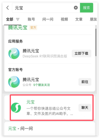 b90138e5j00suud60001ld0009600ckp 微信首个 AI助手上线:可与“元宝”在聊天框对话,还能添加好友
