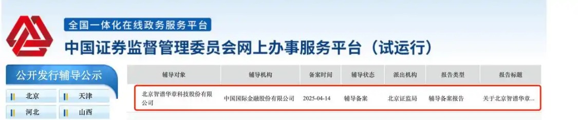 00ab822fj00suqmx1006ud000v9006jp “大模型六小龙”第一家,智谱启动 IPO 流程