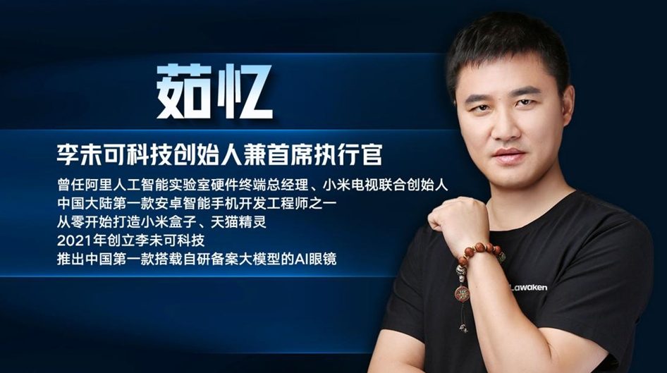 495f5bf0j00sx08b700ged000qa00epm 李未可 CEO:AI 得最佳载体是眼镜