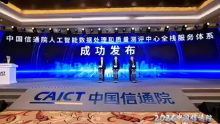 人工智能数据处理和质量测评中心全栈服务体系发布｜权威评测体系详解