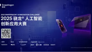 120万奖池寻找AI创意开发者｜2025骁龙AI应用大赛全攻略