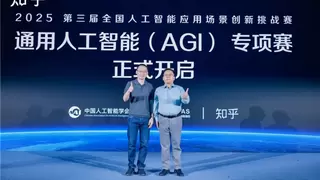 AGI专项赛启动｜通用人工智能应用场景创新赛事