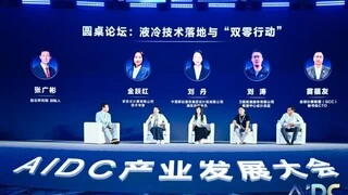 AIDC产业发展大会召开开启新纪元全攻略