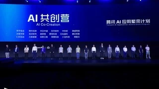 腾讯AI应用繁荣计划全攻略