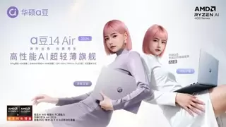 990g极致轻薄+45W超能释放，年轻人的进阶伙伴华硕a豆14 Air 2026开售