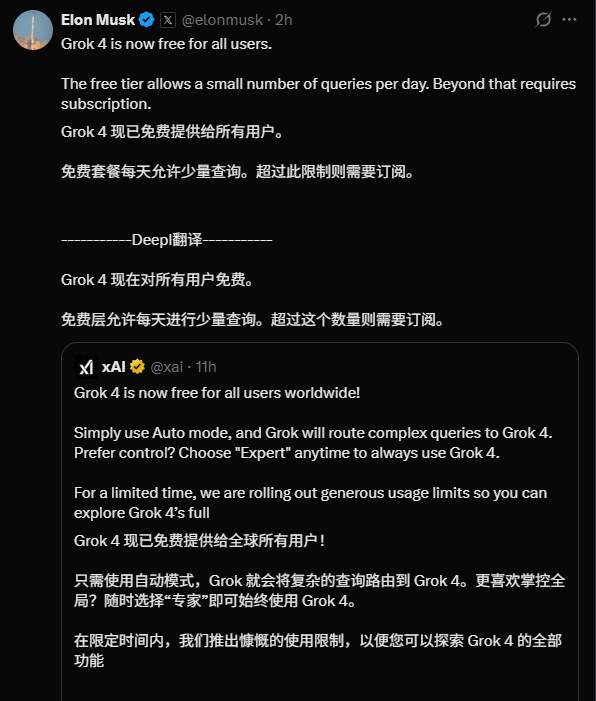 1f9050f5j00t0t7jm002yd000gk00jhp 马斯克的最强 AI 模型 Grok 4 现已免费开放,非订阅用户每天可限量使用