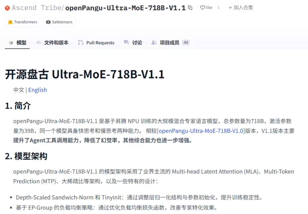 4918c52dj00t49bg200b8d000u000kvp 华为盘古 Ultra-MoE-718B-V1.1 正式开源并开放下载,模型权重与技术细节全面公开