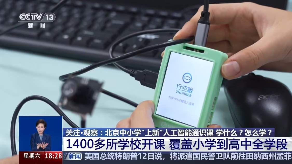 c25ffb3fj00t2m16w00kyd000v900hkp 北京:1400 多所中小学已开设人工智能通识课,每学年不少于 8 个课时