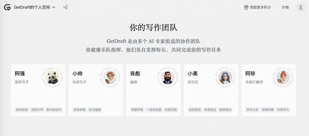 520501a1j00t6hnea001hd000u000d7m GetDraft 上线:「AI 写作天团」重塑协作模式