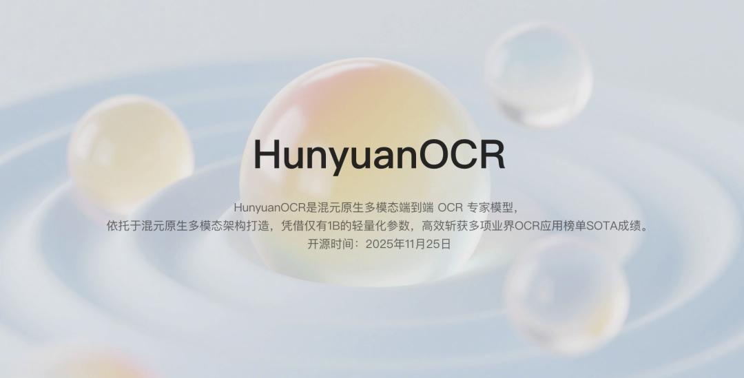 3ad98f4fj00t6a3zm000td000u000f9m 腾讯混元 OCR 模型宣布开源:参数仅 1B,多项核心能力 SOTA